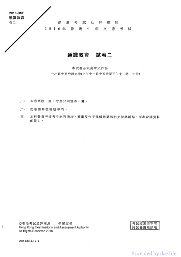 真题 Paper 2(中文)