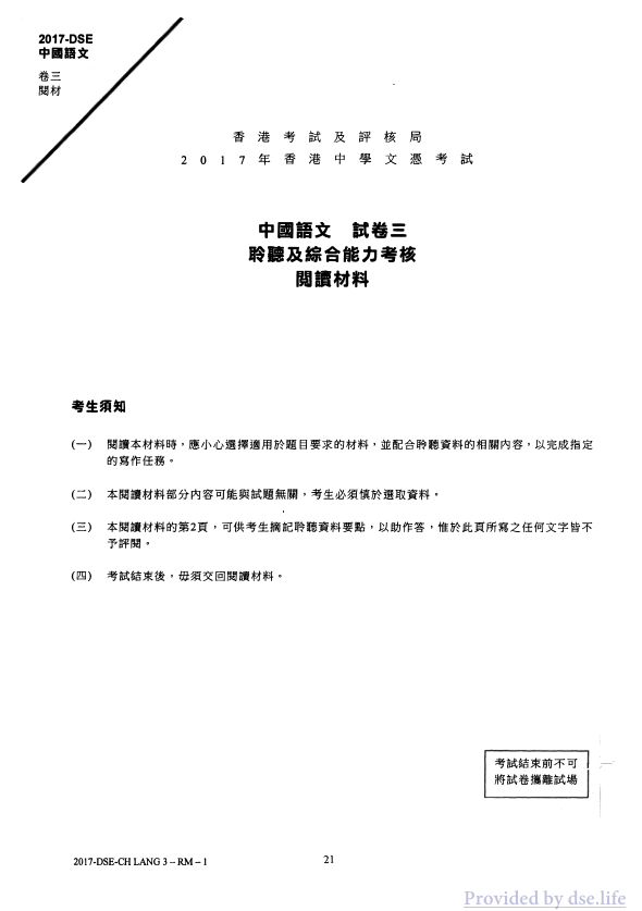 真题 Paper 3