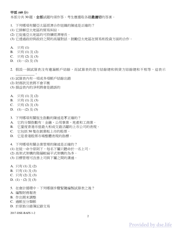 真题 Paper 1(中文)