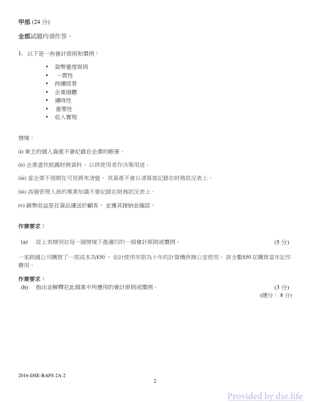 真题 Paper 2a(中文)