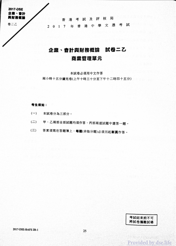 真题 Paper 2b(中文)