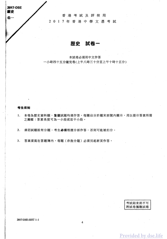 真题 Paper 1(中文)