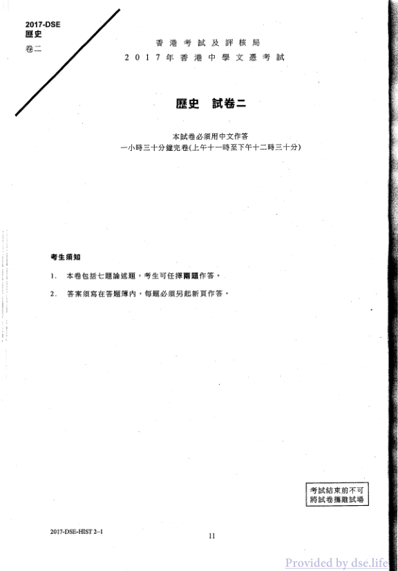 真题 Paper 2(中文)