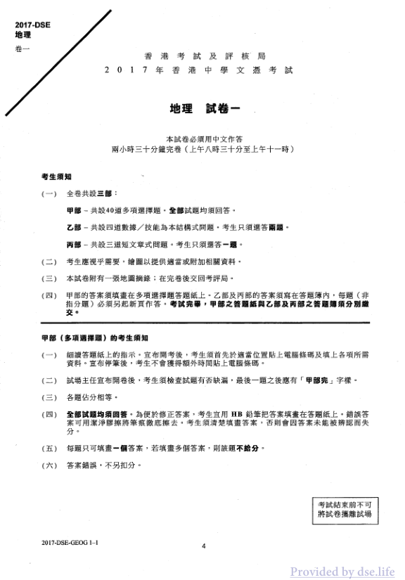 真题 Paper 1(中文)