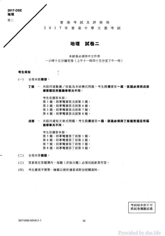 真题 Paper 2(中文)