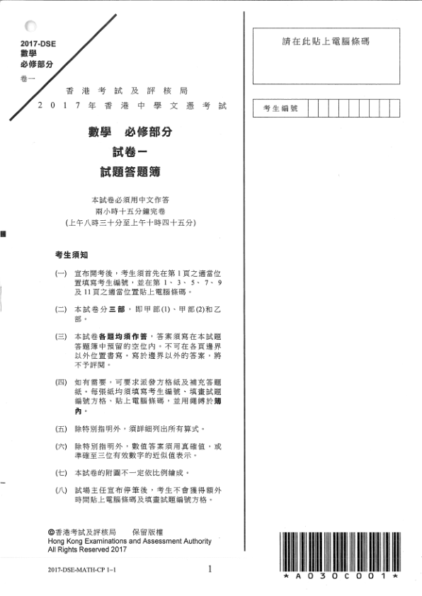真题 Paper 1(中文)