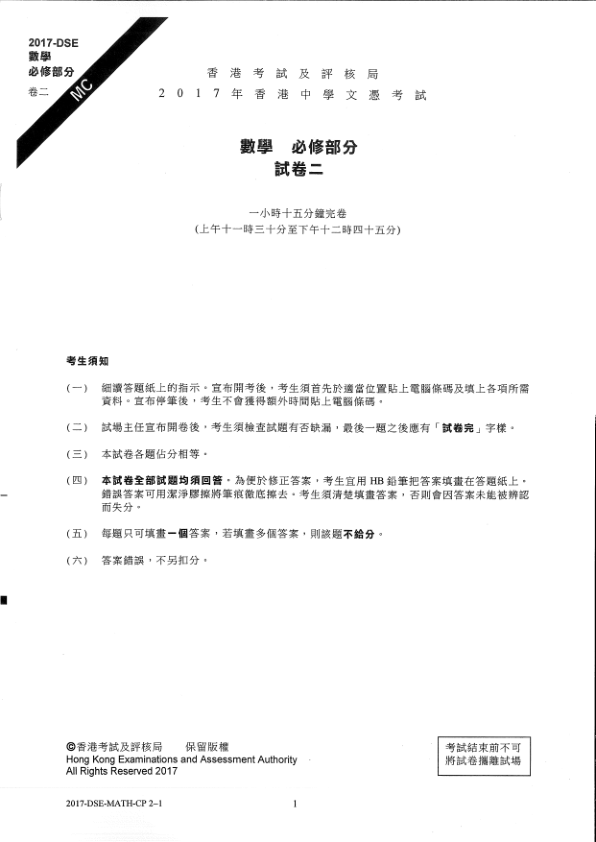 真题 Paper 2(中文)