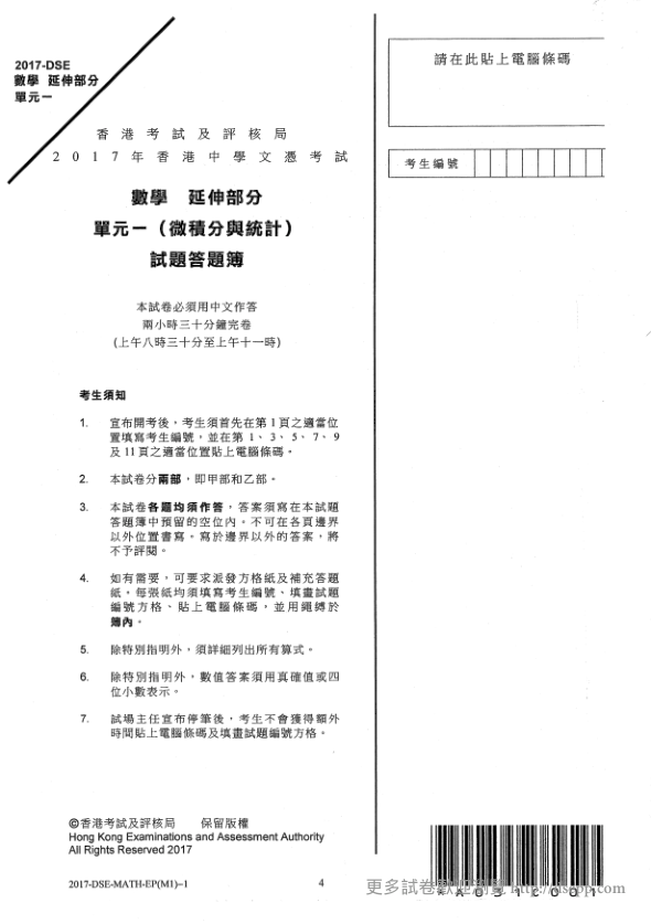 真题(中文)