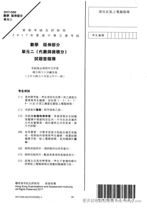 真题(中文)