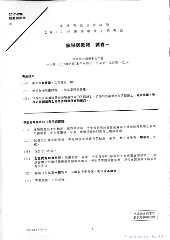 真题 Paper 1(中文)