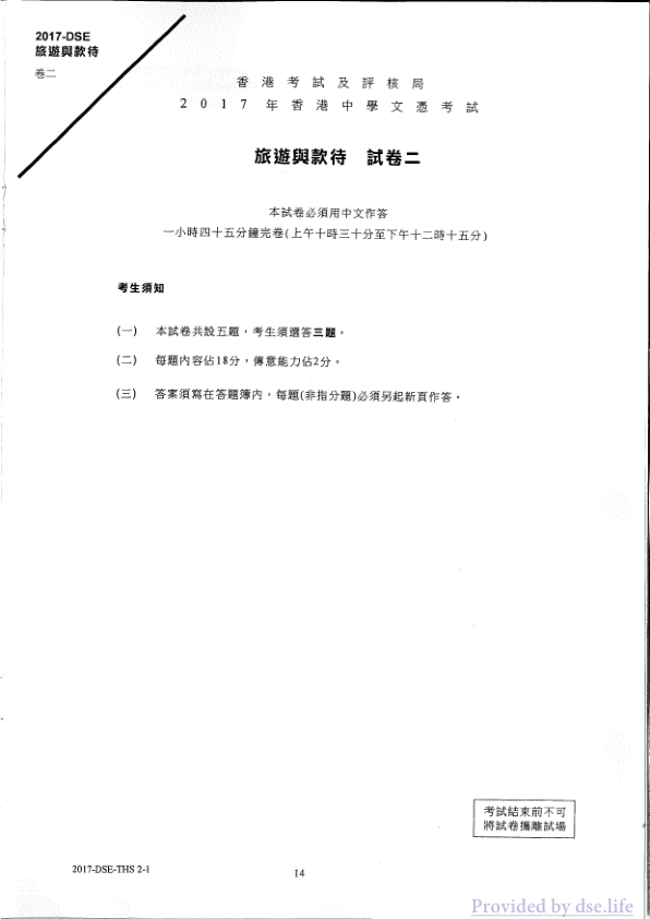 真题 Paper 2(中文)