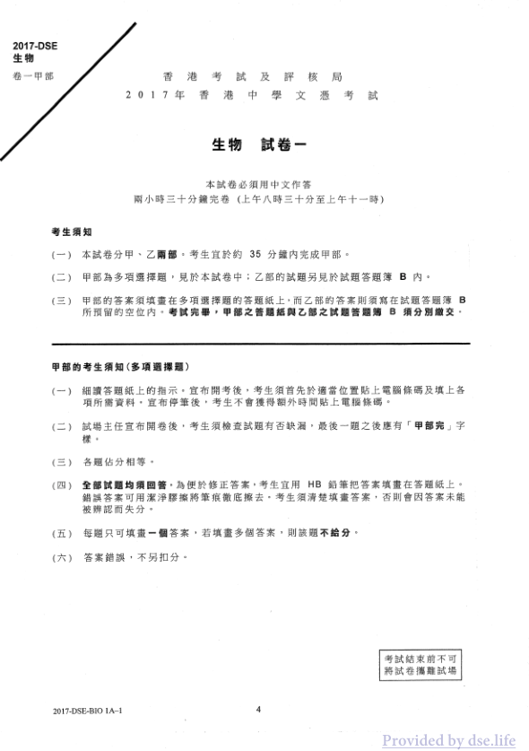 真题 Paper 1(中文)