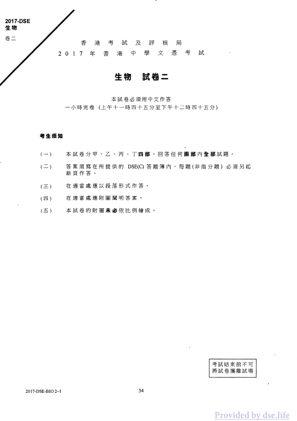 真题 Paper 2(中文)