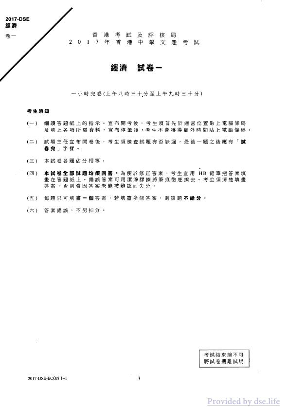 真题 Paper 1(中文)