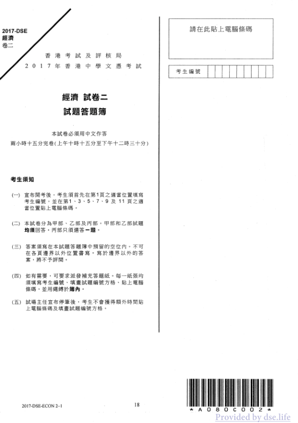 真题 Paper 2(中文)