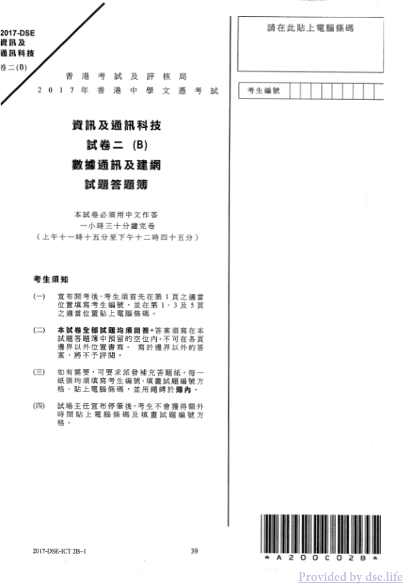 真题 Paper 2b(中文)