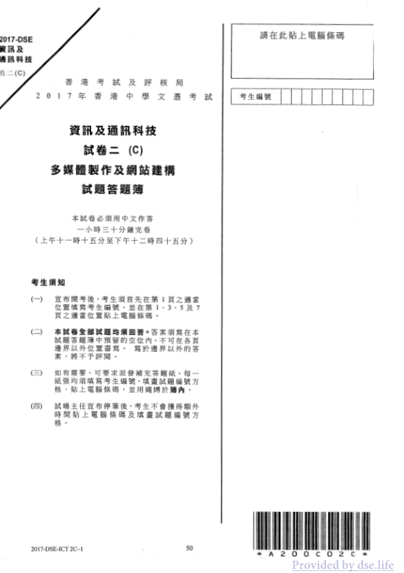 真题 Paper 2c(中文)