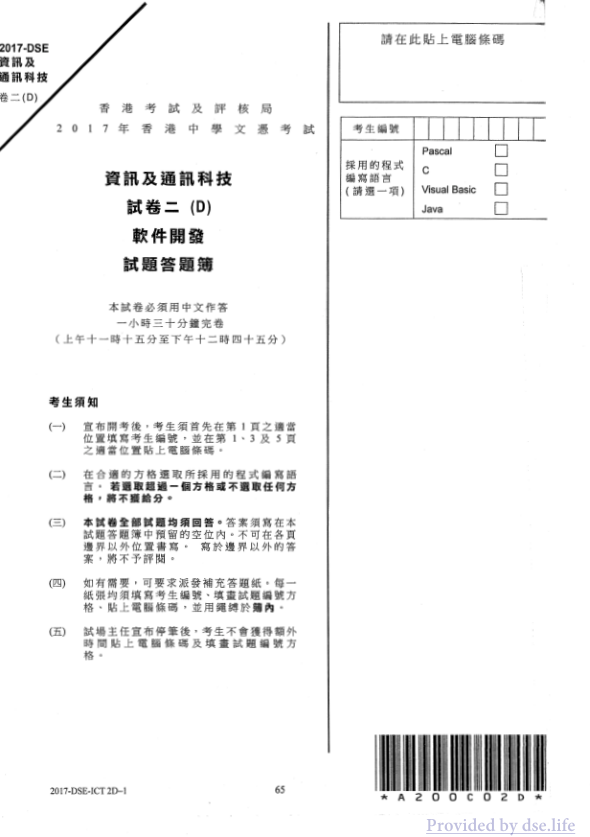 真题 Paper 2d(中文)