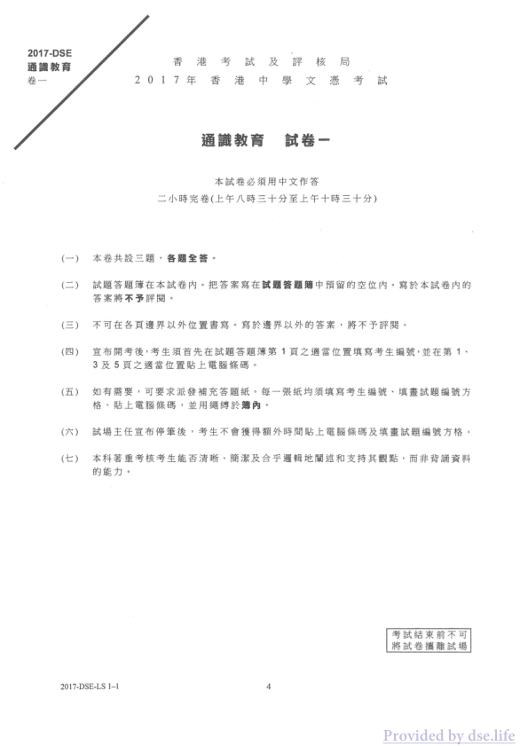 真题 Paper 1(中文)