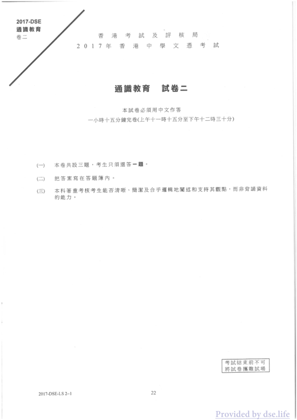 真题 Paper 2(中文)