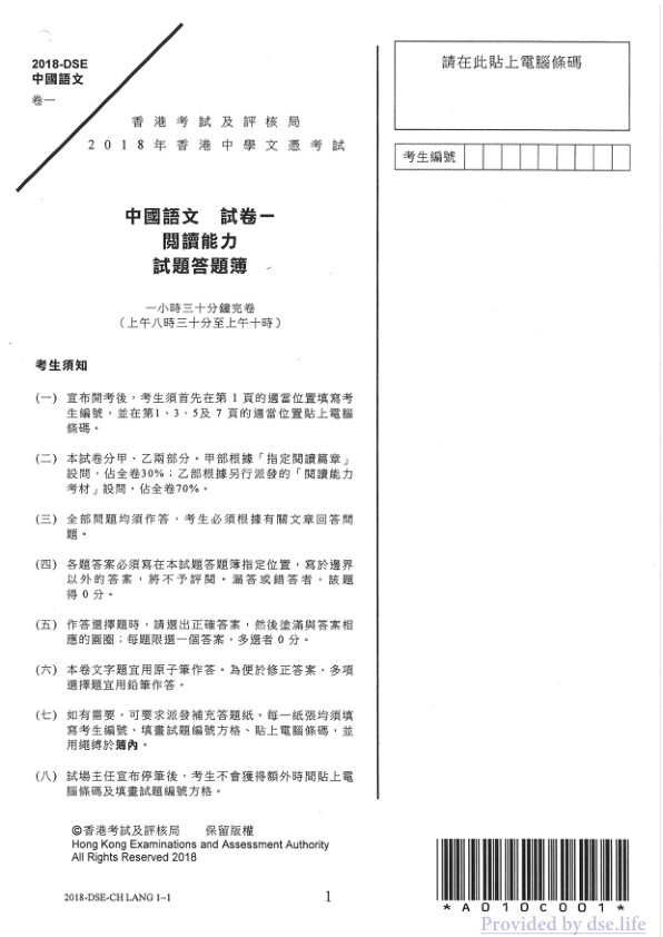 真题 Paper 1