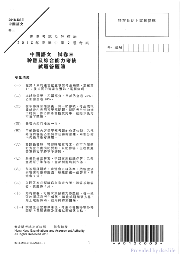 真题 Paper 3