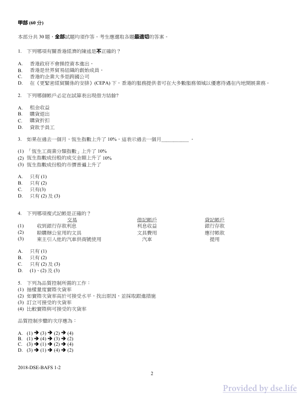 真题 Paper 1(中文)