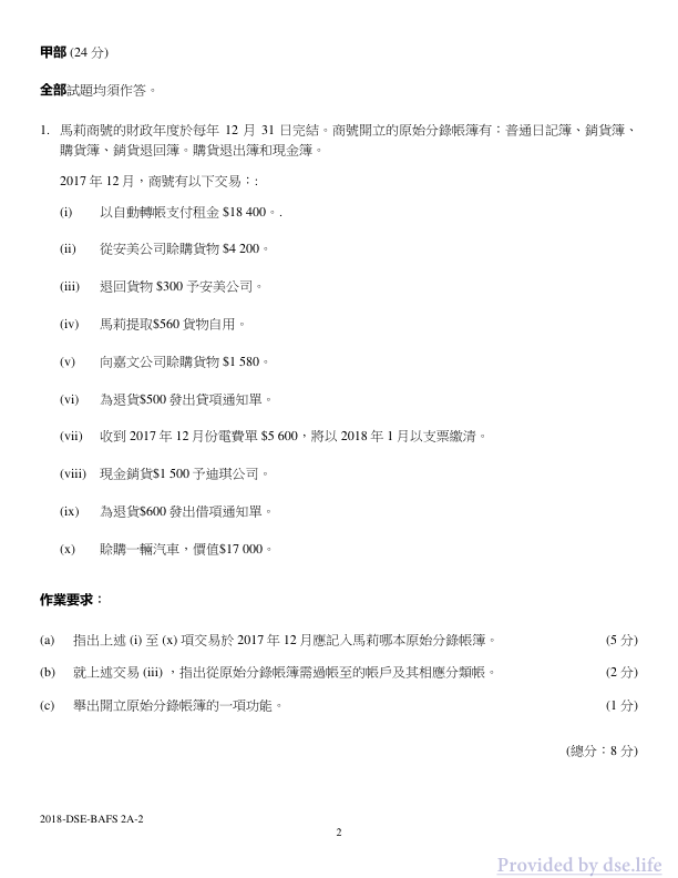 真题 Paper 2a(中文)