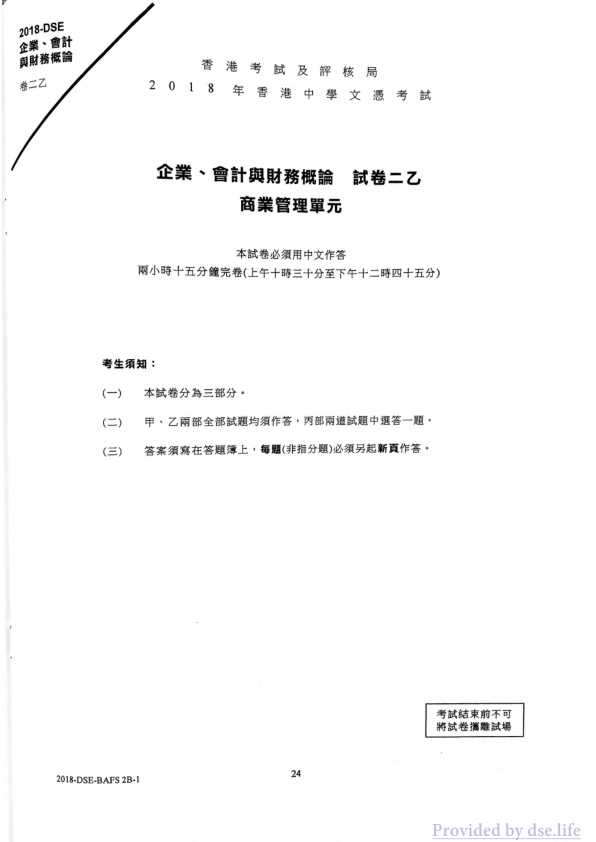 真题 Paper 2b(中文)