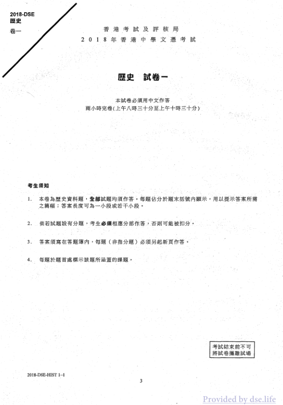 真题 Paper 1(中文)