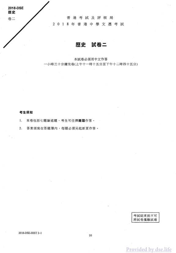 真题 Paper 2(中文)
