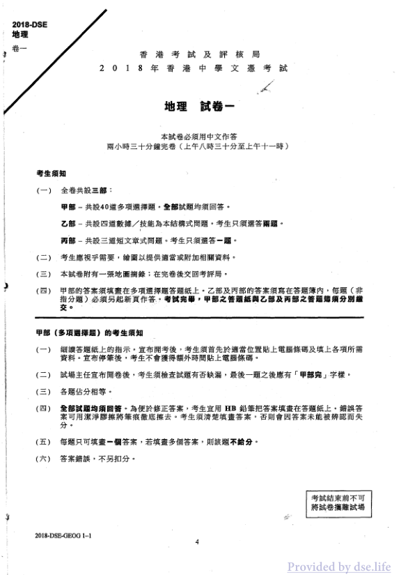 真题 Paper 1(中文)
