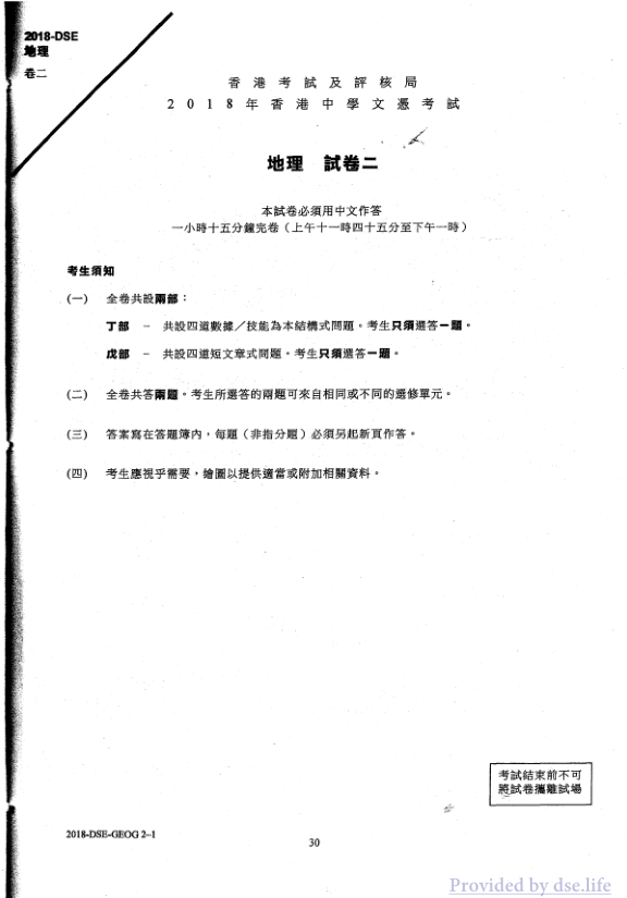 真题 Paper 2(中文)