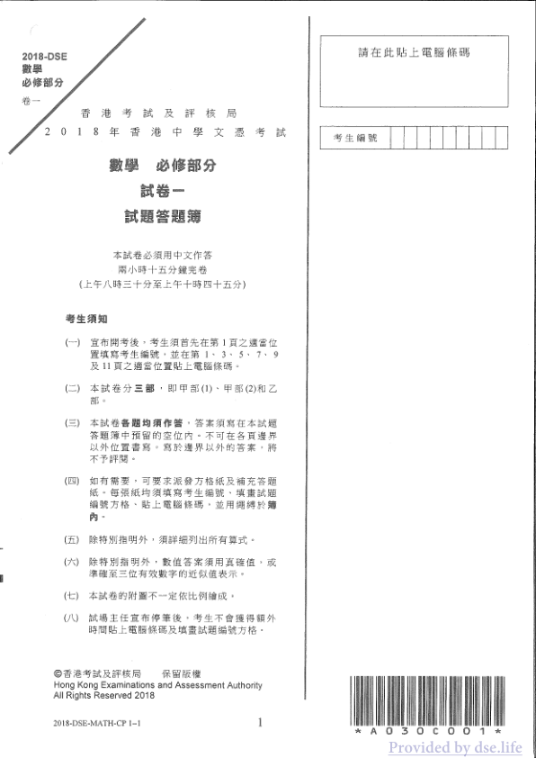 真题 Paper 1(中文)
