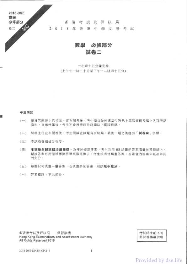 真题 Paper 2(中文)