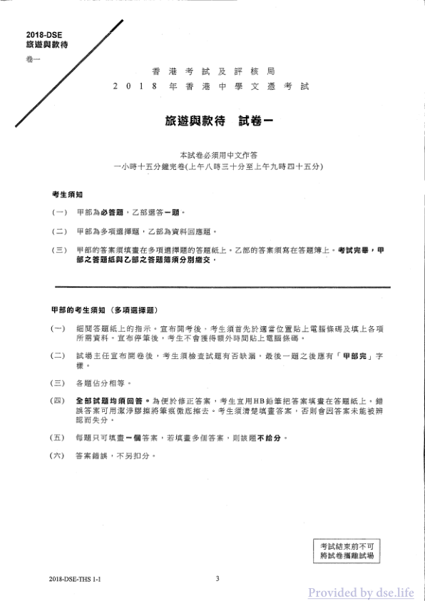 真题 Paper 1(中文)