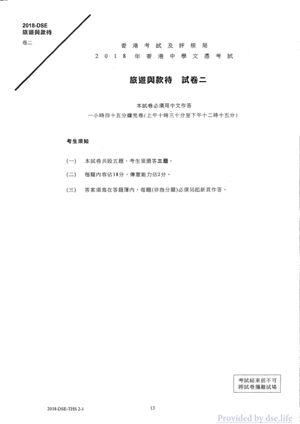 真题 Paper 2(中文)