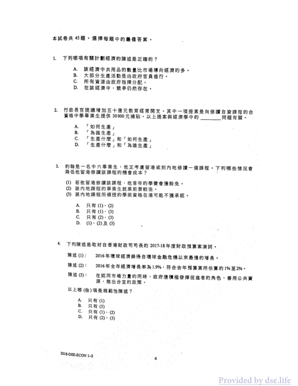 真题 Paper 1(中文)