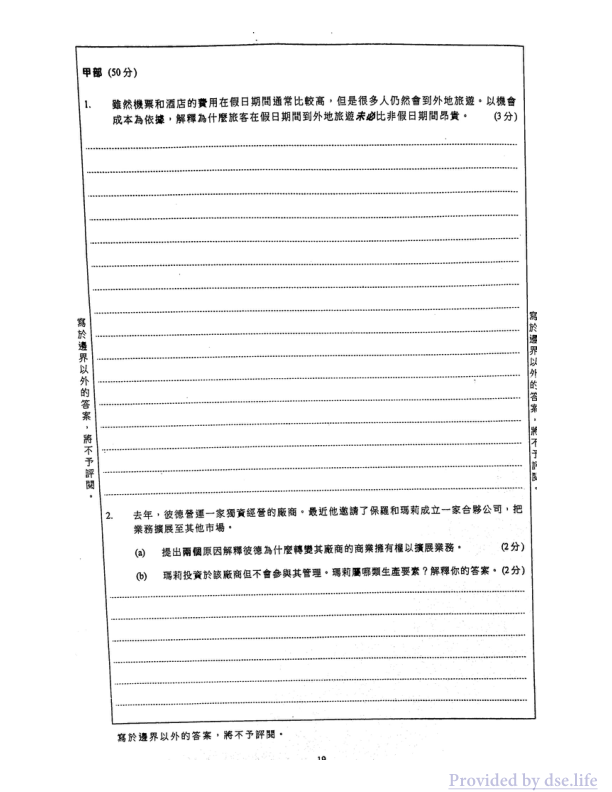真题 Paper 2(中文)