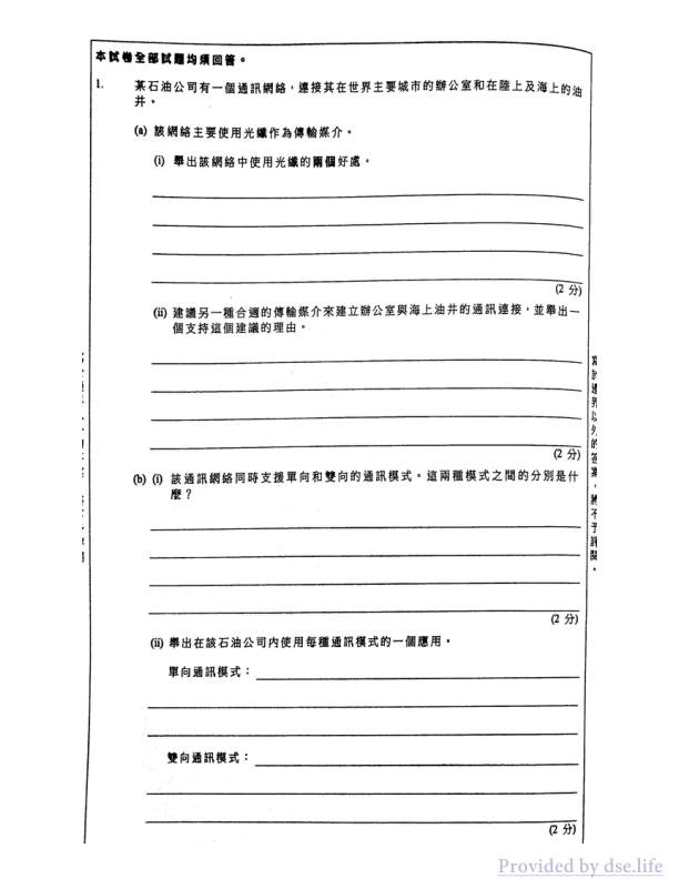 真题 Paper 2b(中文)