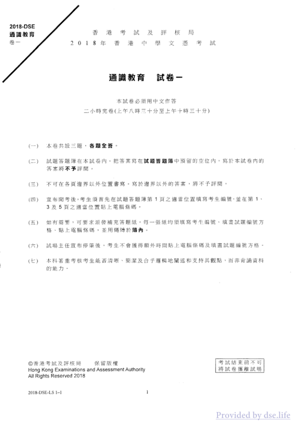真题 Paper 1(中文)