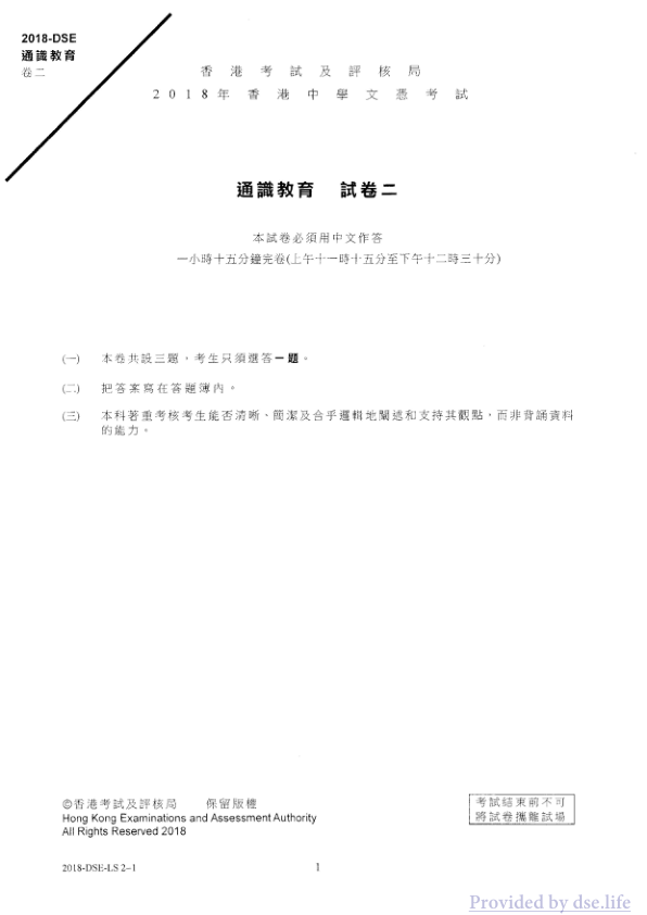 真题 Paper 2(中文)