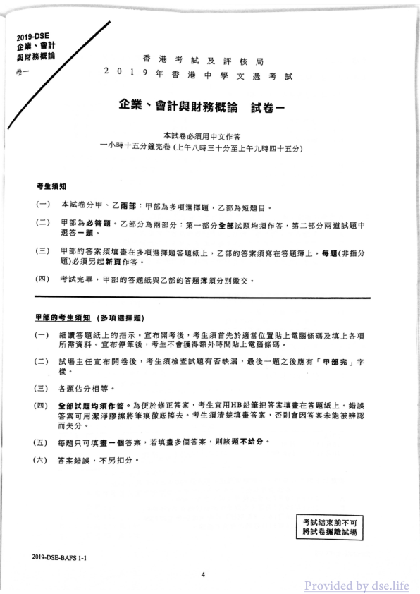 真题 Paper 1(中文)