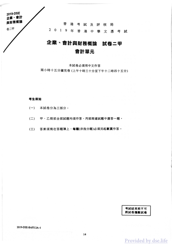 真题 Paper 2a(中文)