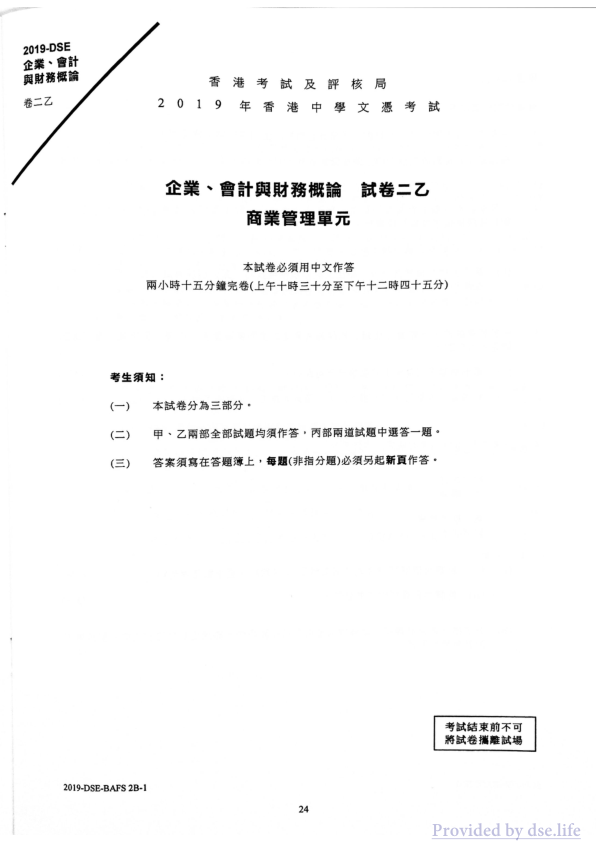 真题 Paper 2b(中文)