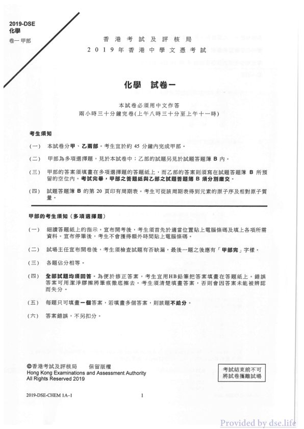 真题 Paper 1(中文)