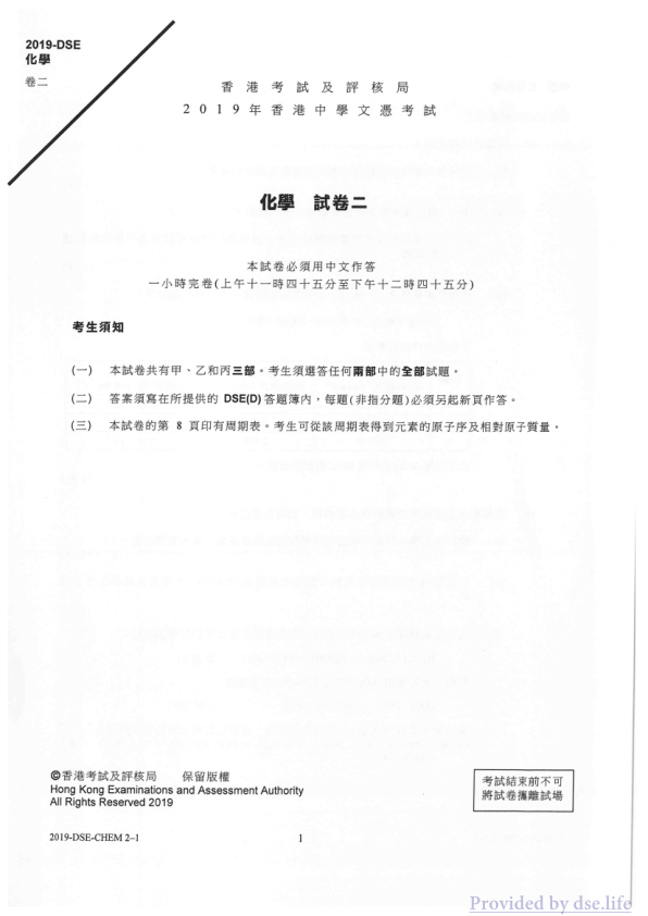 真题 Paper 2(中文)