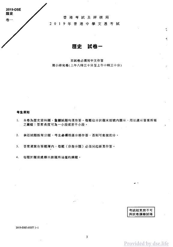 真题 Paper 1(中文)