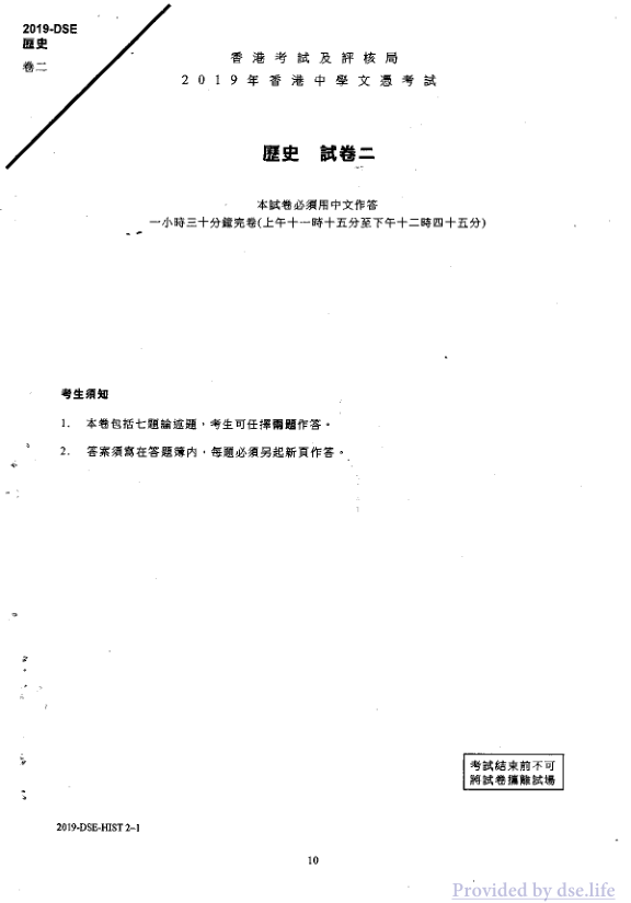 真题 Paper 2(中文)