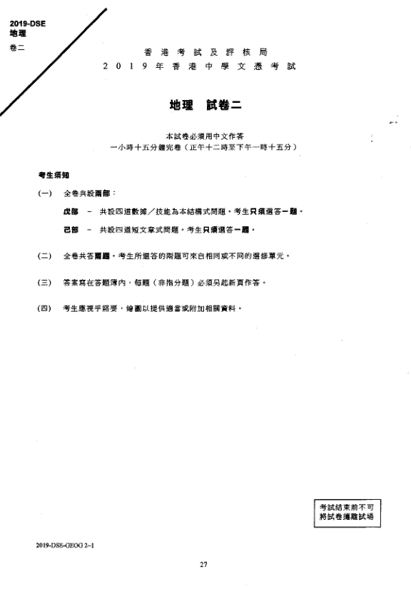 真题 Paper 2(中文)